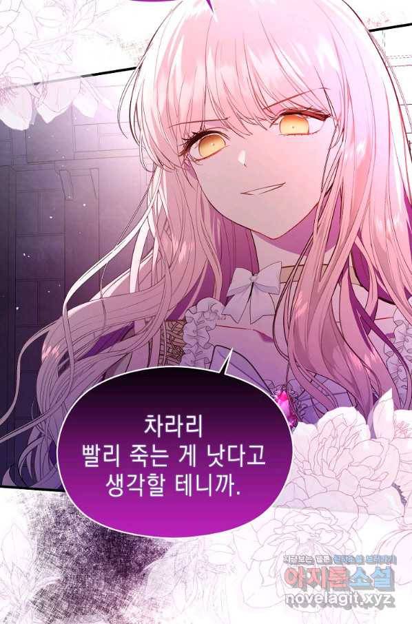 남주를 꼬시려던 건 아니었습니다 52화 9