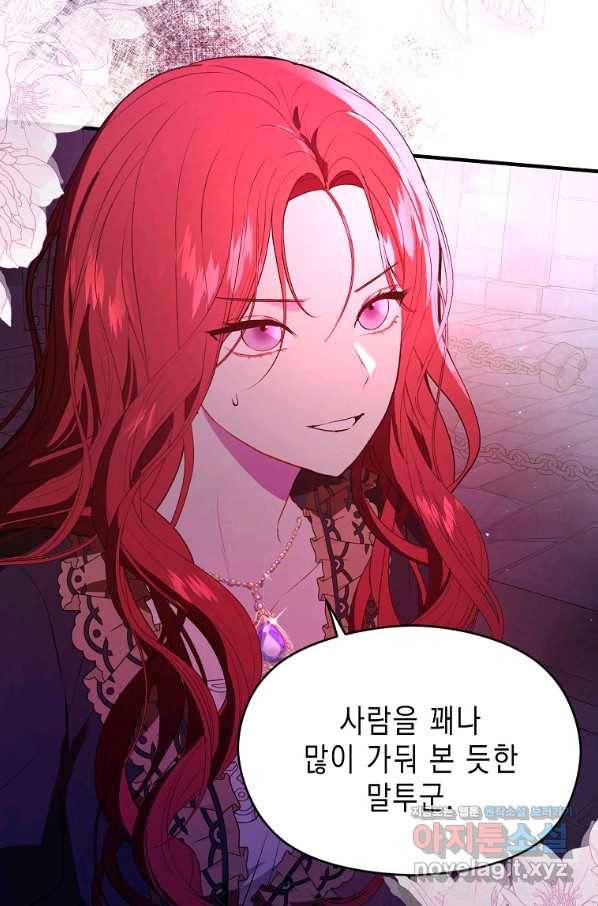 남주를 꼬시려던 건 아니었습니다 52화 10