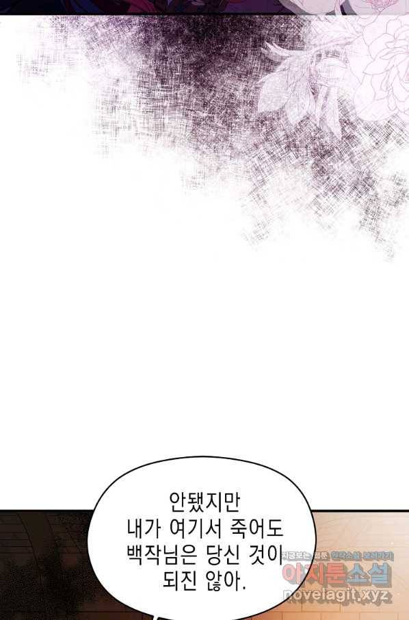 남주를 꼬시려던 건 아니었습니다 52화 11
