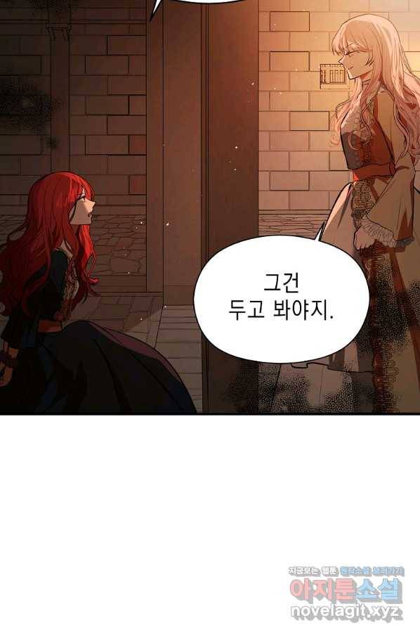 남주를 꼬시려던 건 아니었습니다 52화 12