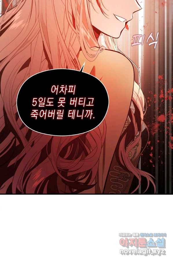 남주를 꼬시려던 건 아니었습니다 52화 15