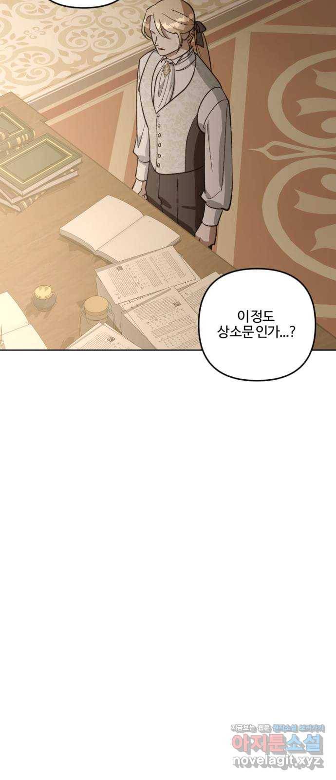 그 황제가 시곗바늘을 되돌린 사연 79화 3
