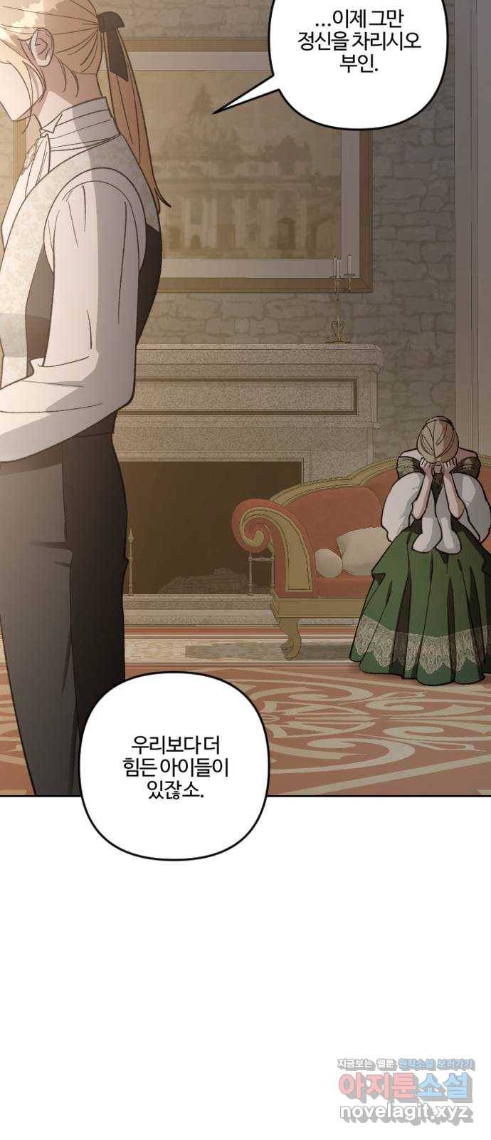 그 황제가 시곗바늘을 되돌린 사연 79화 5