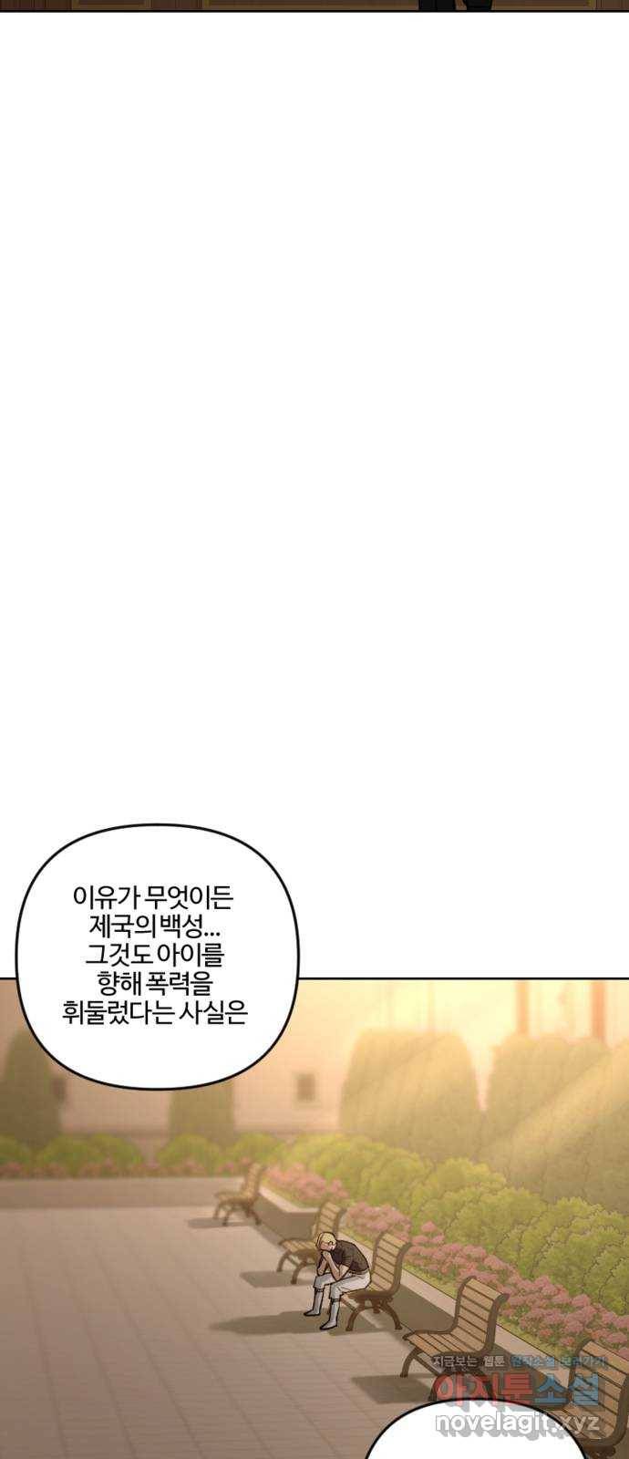 그 황제가 시곗바늘을 되돌린 사연 79화 8