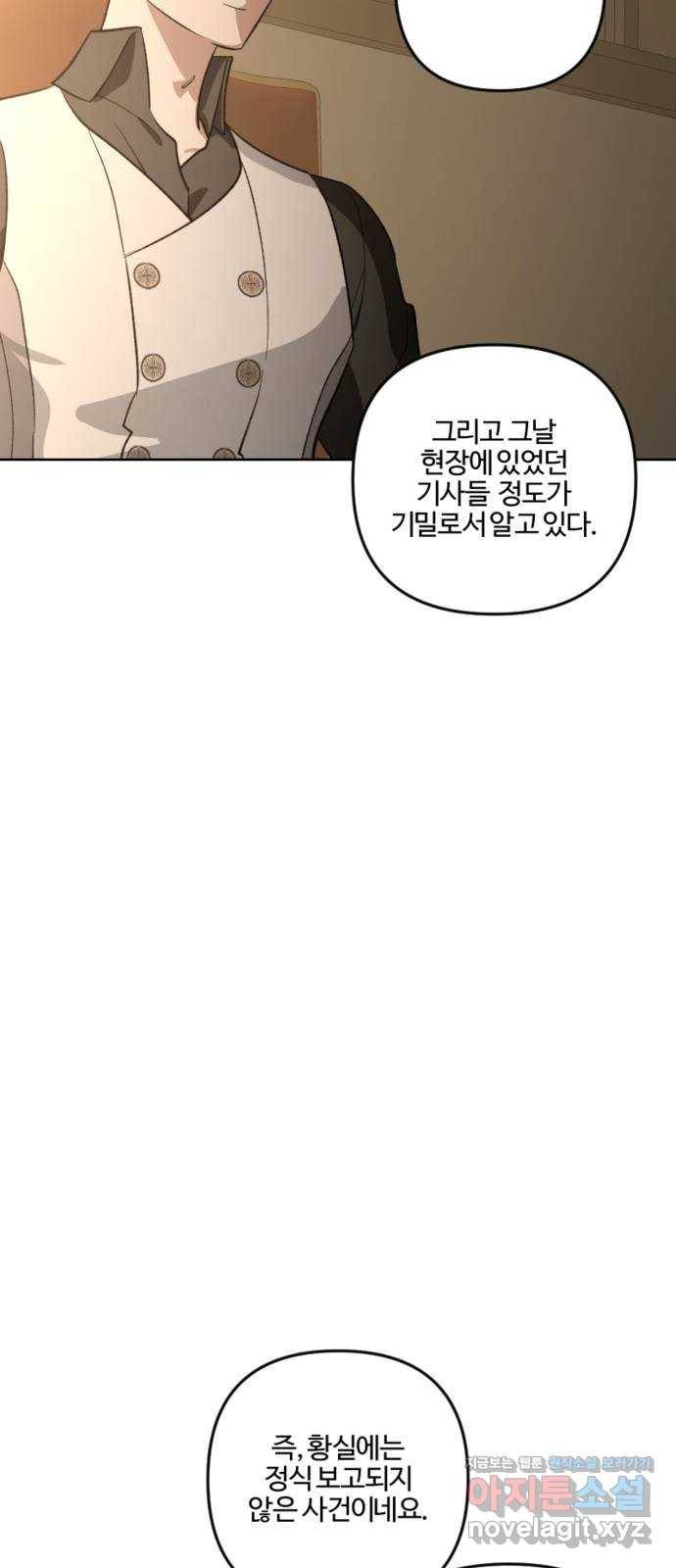 그 황제가 시곗바늘을 되돌린 사연 79화 15