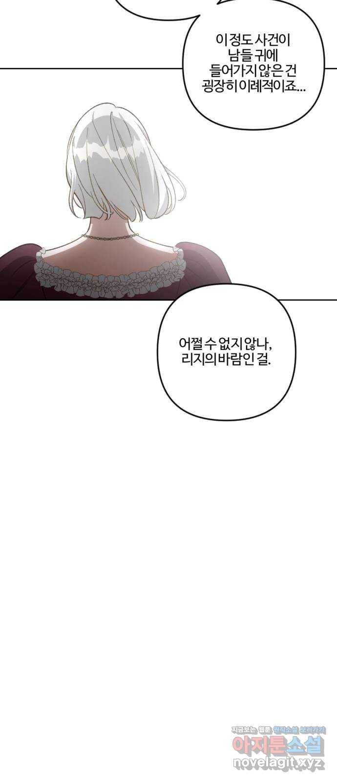 그 황제가 시곗바늘을 되돌린 사연 79화 16