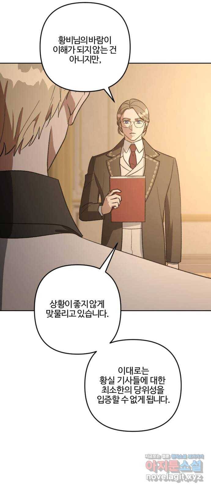 그 황제가 시곗바늘을 되돌린 사연 79화 17