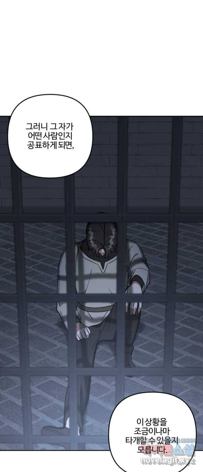 그 황제가 시곗바늘을 되돌린 사연 79화 18