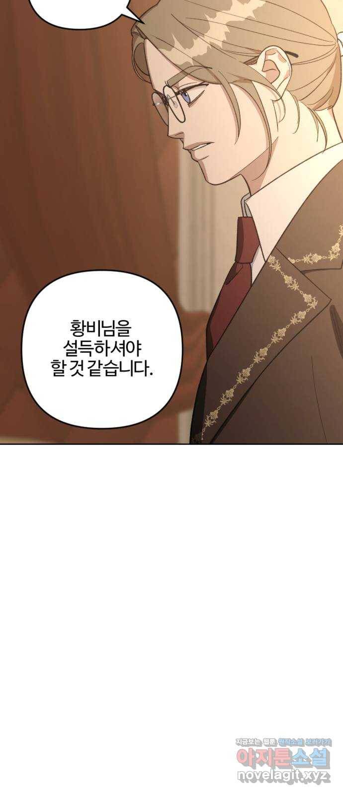 그 황제가 시곗바늘을 되돌린 사연 79화 21
