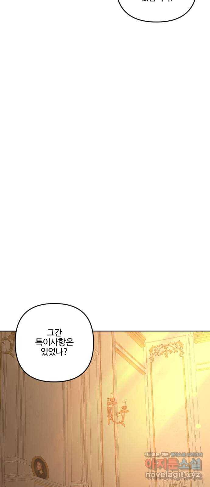 그 황제가 시곗바늘을 되돌린 사연 79화 27