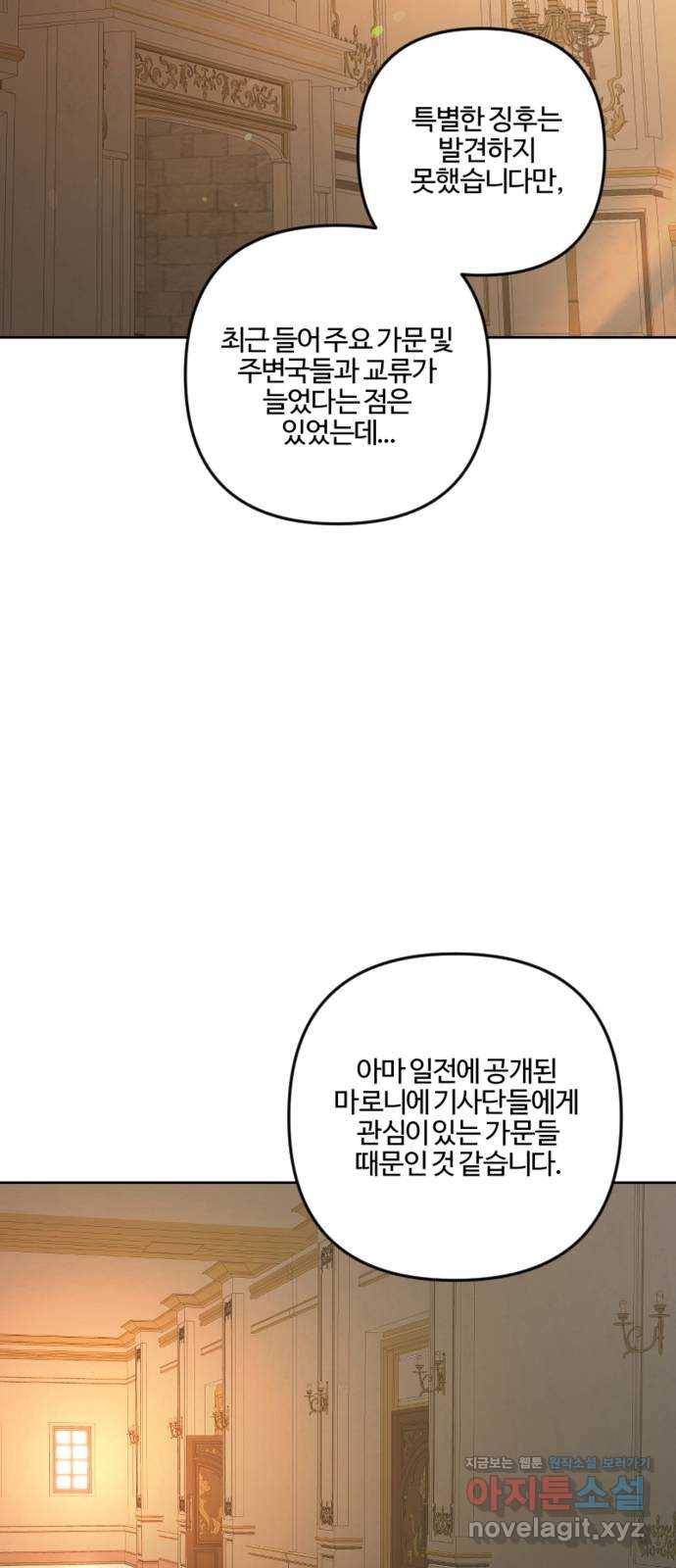 그 황제가 시곗바늘을 되돌린 사연 79화 28