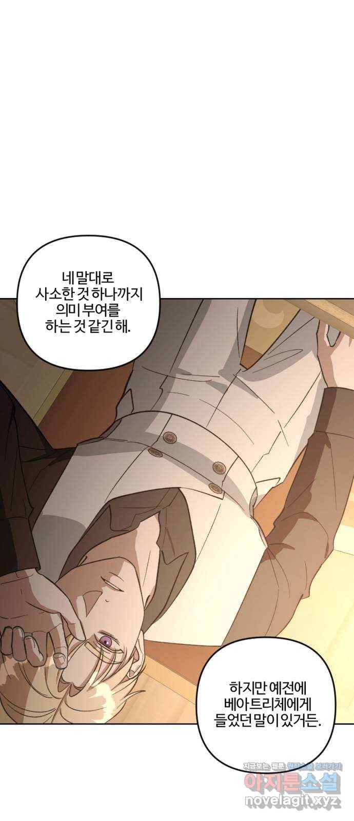 그 황제가 시곗바늘을 되돌린 사연 79화 32