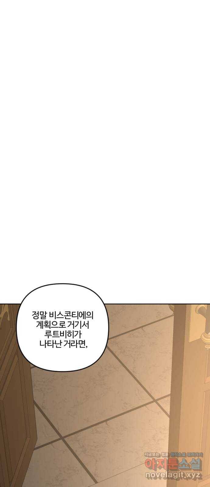 그 황제가 시곗바늘을 되돌린 사연 79화 33