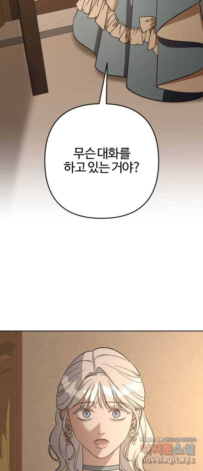 그 황제가 시곗바늘을 되돌린 사연 79화 37