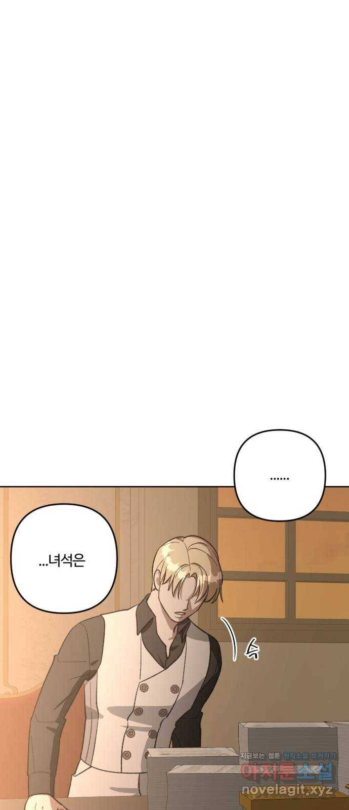 그 황제가 시곗바늘을 되돌린 사연 79화 47