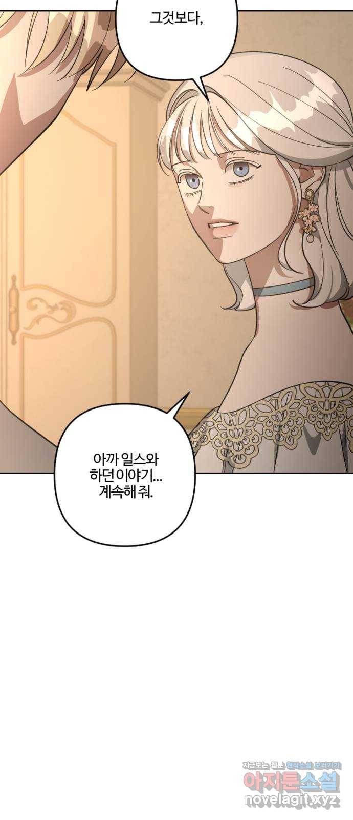 그 황제가 시곗바늘을 되돌린 사연 79화 50