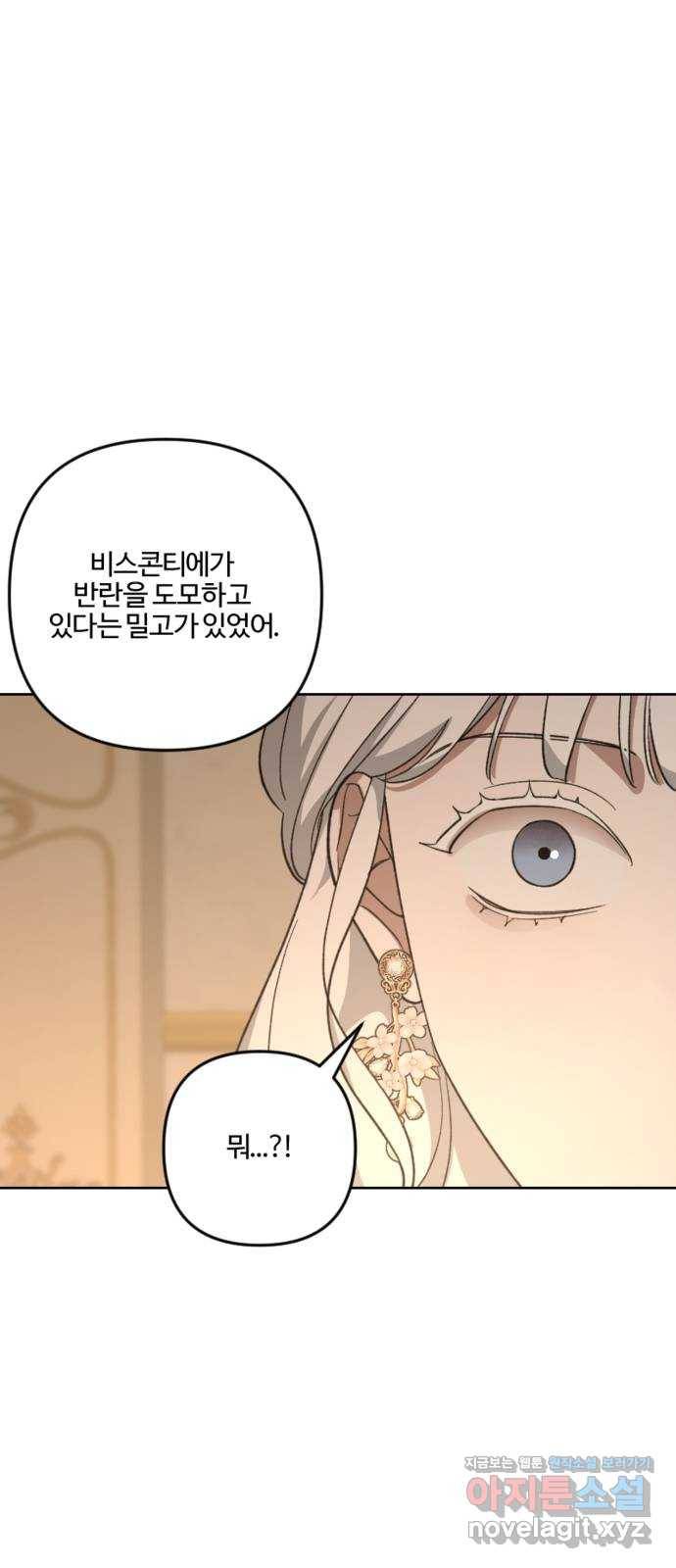 그 황제가 시곗바늘을 되돌린 사연 79화 52