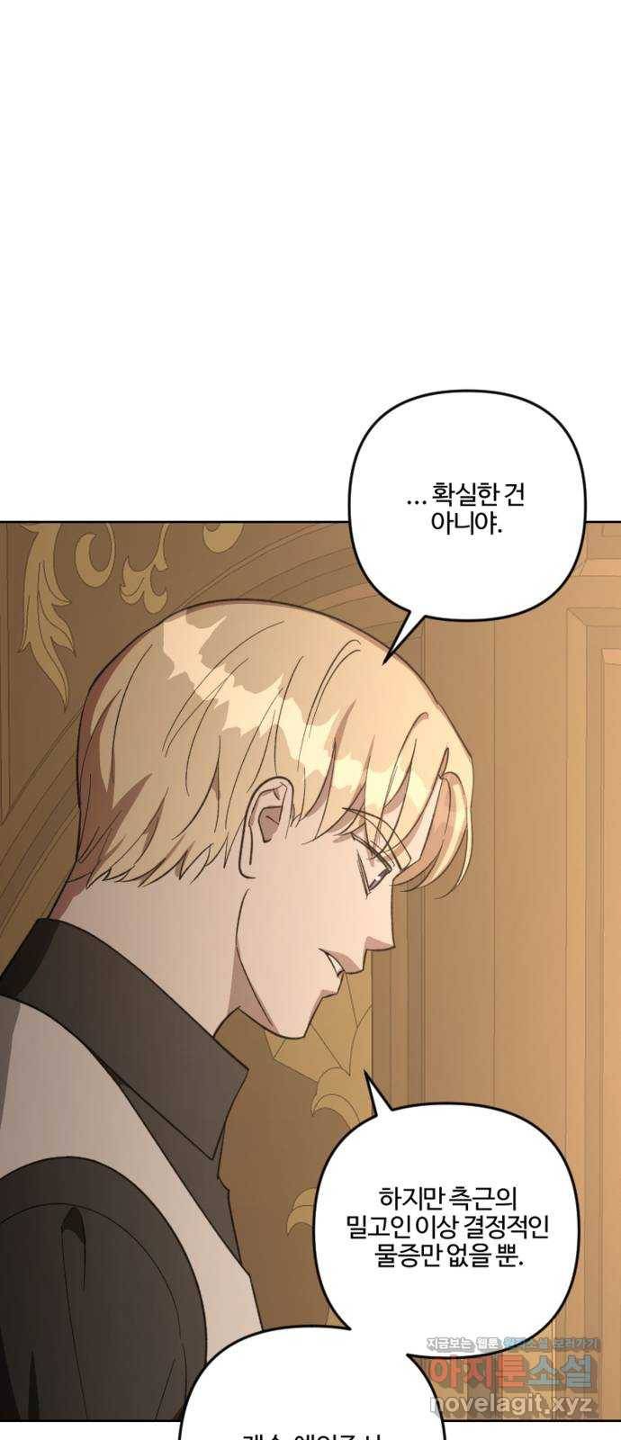 그 황제가 시곗바늘을 되돌린 사연 79화 53