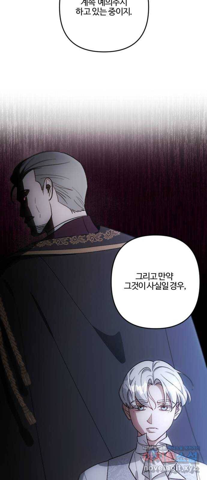 그 황제가 시곗바늘을 되돌린 사연 79화 54