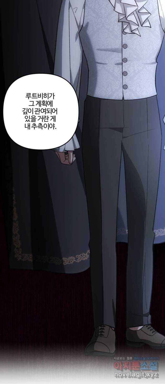 그 황제가 시곗바늘을 되돌린 사연 79화 55