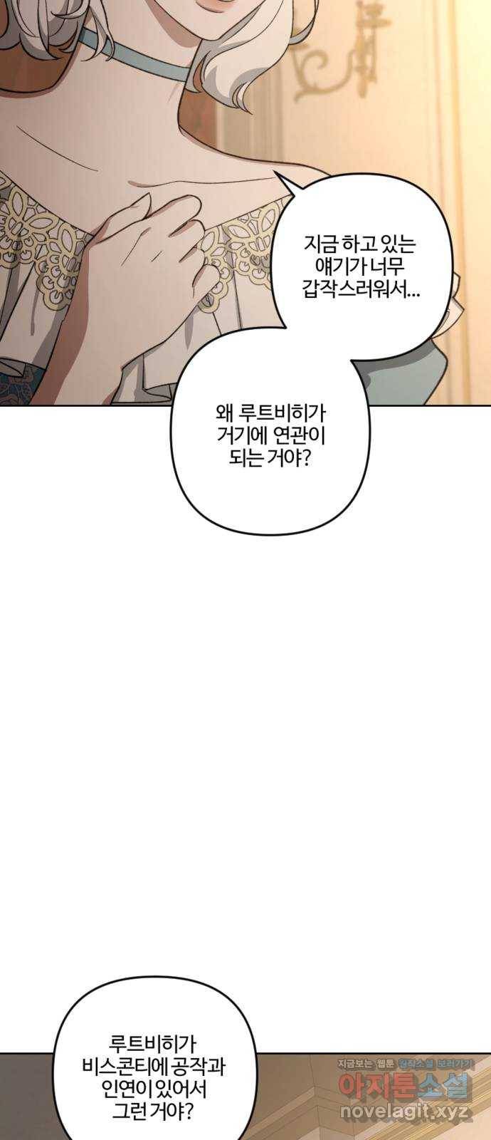 그 황제가 시곗바늘을 되돌린 사연 79화 57