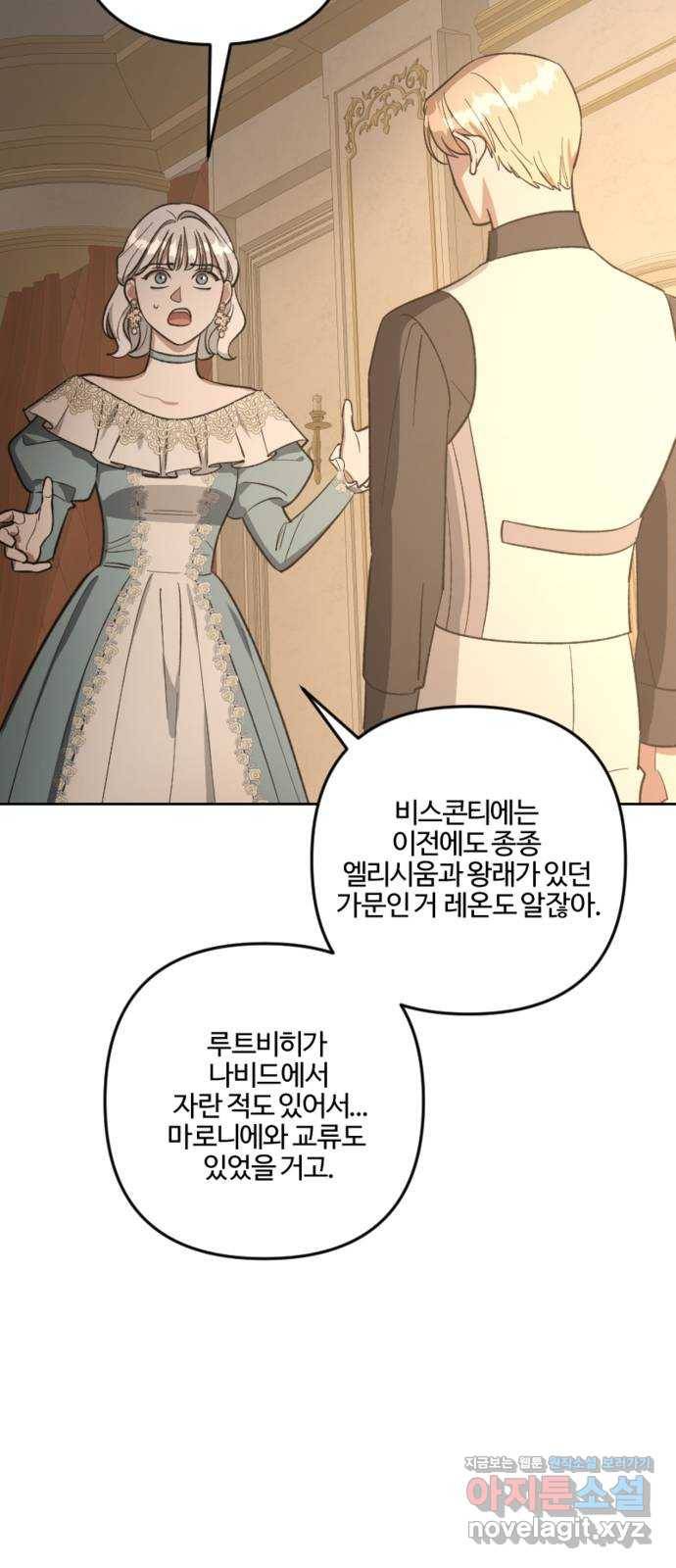 그 황제가 시곗바늘을 되돌린 사연 79화 58