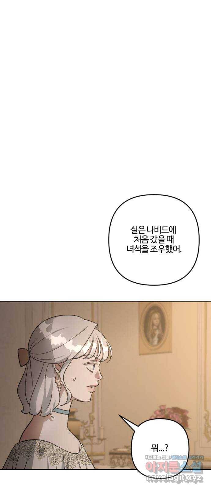 그 황제가 시곗바늘을 되돌린 사연 79화 60