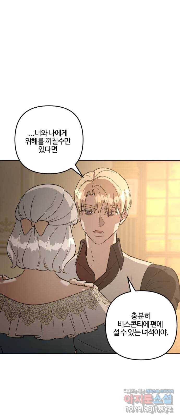 그 황제가 시곗바늘을 되돌린 사연 79화 65