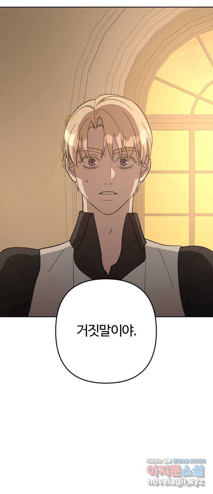 그 황제가 시곗바늘을 되돌린 사연 79화 68