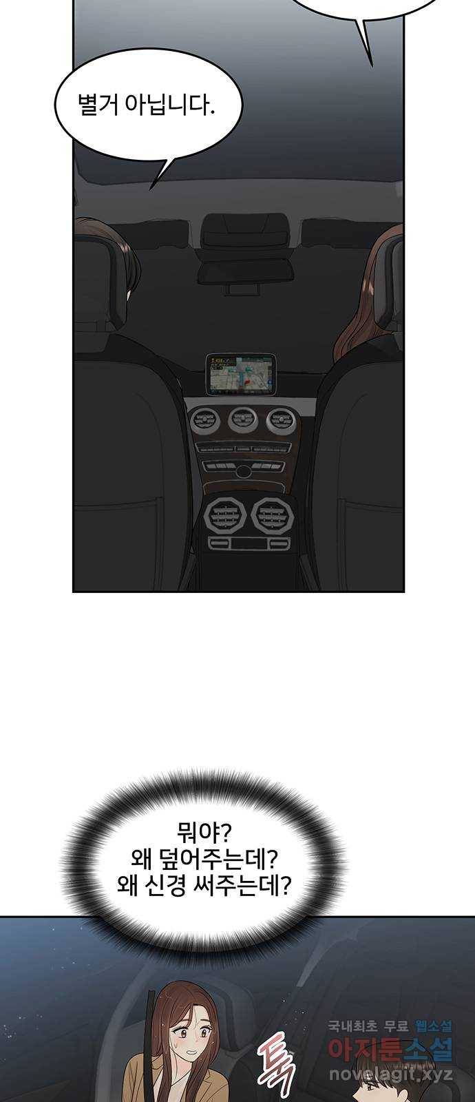 나의 불편한 상사 6화 2