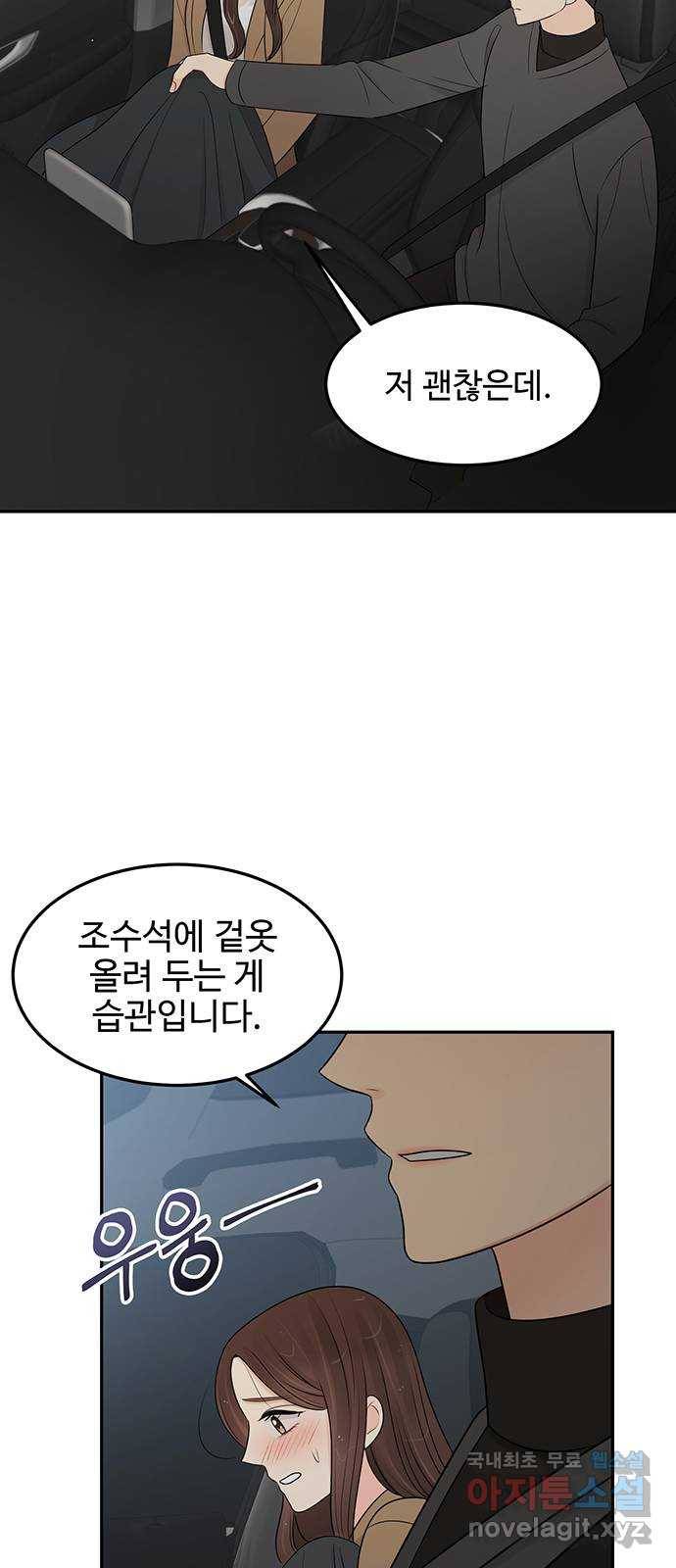 나의 불편한 상사 6화 3