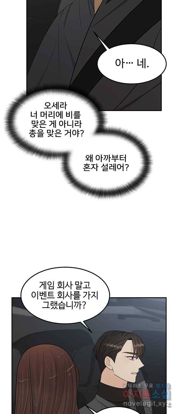 나의 불편한 상사 6화 4