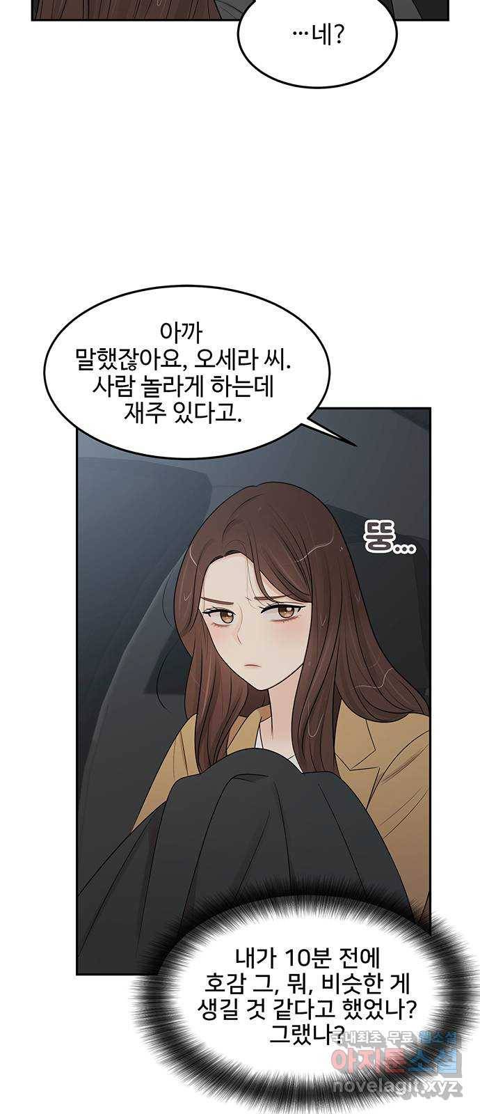 나의 불편한 상사 6화 5