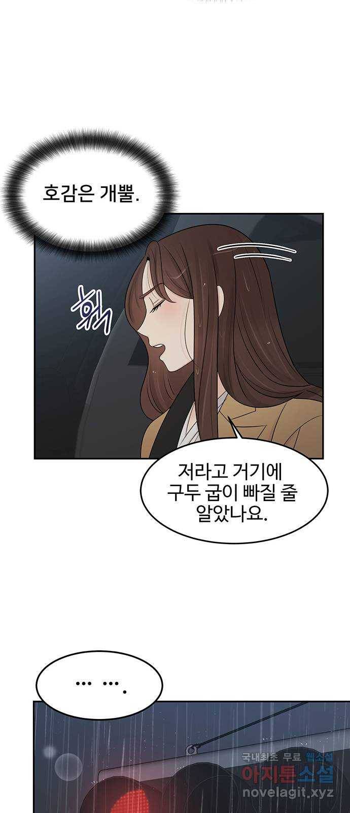 나의 불편한 상사 6화 6