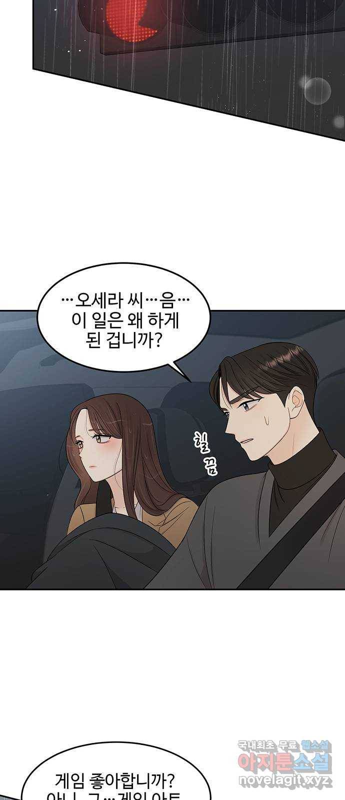 나의 불편한 상사 6화 7
