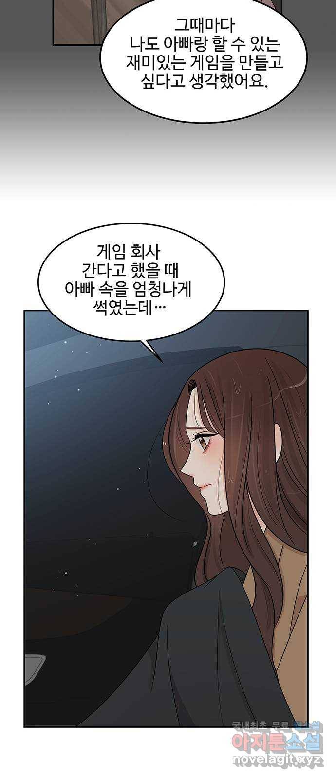 나의 불편한 상사 6화 9