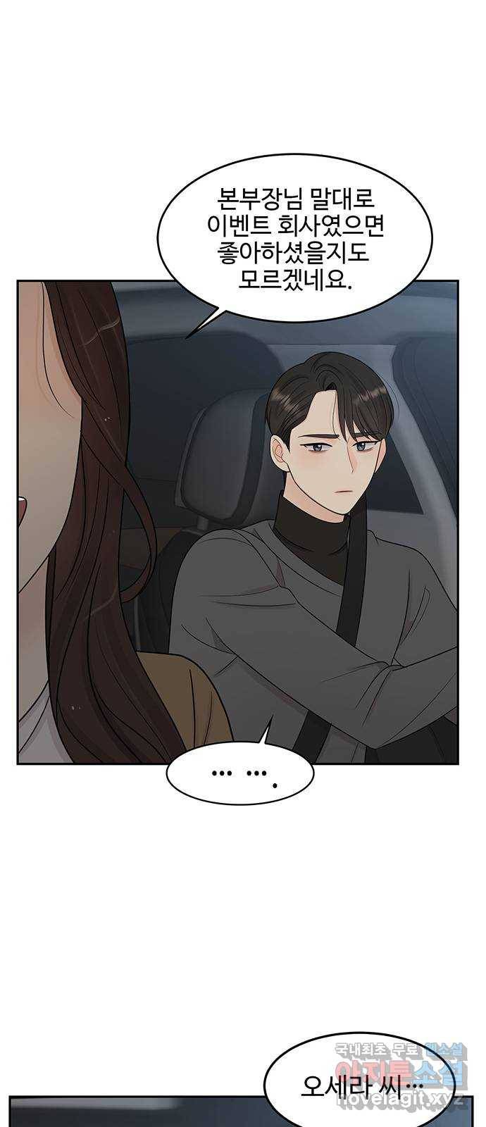 나의 불편한 상사 6화 10
