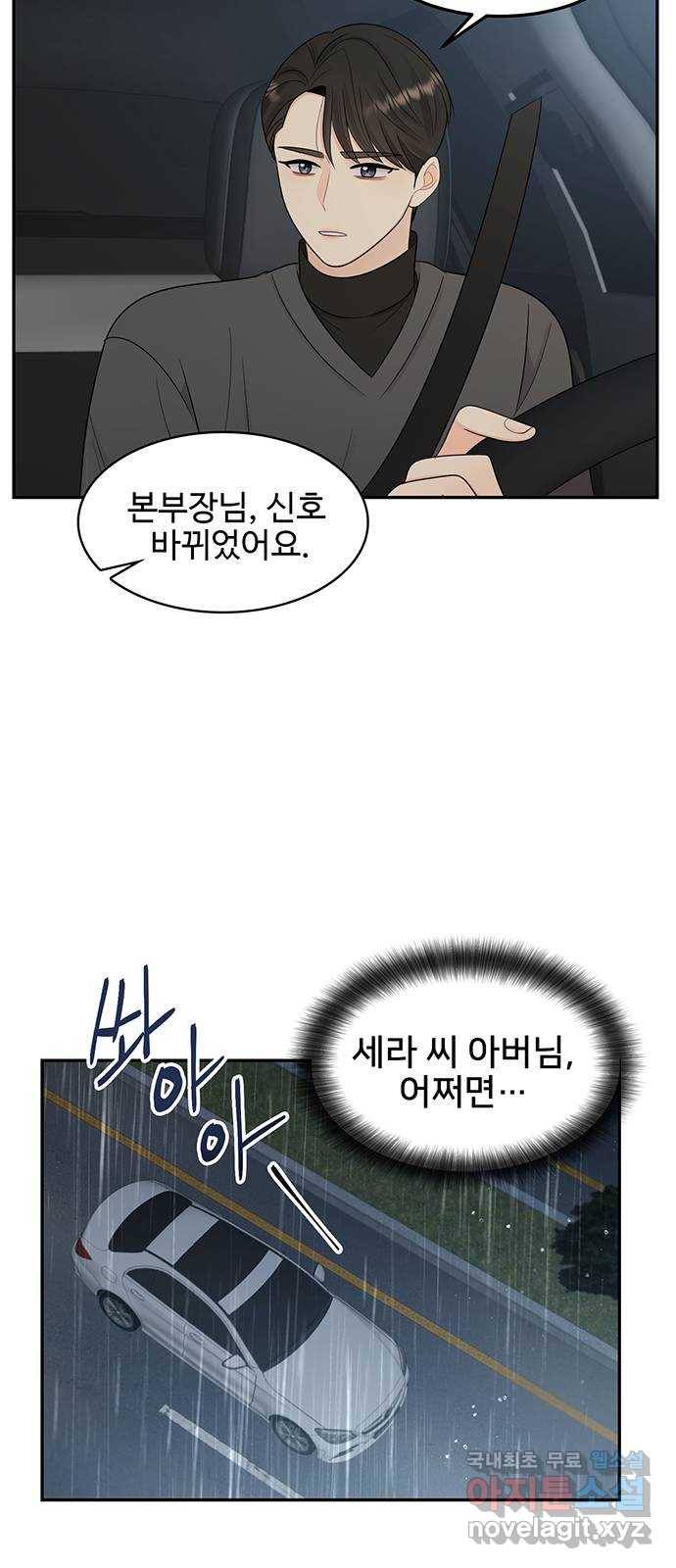 나의 불편한 상사 6화 11