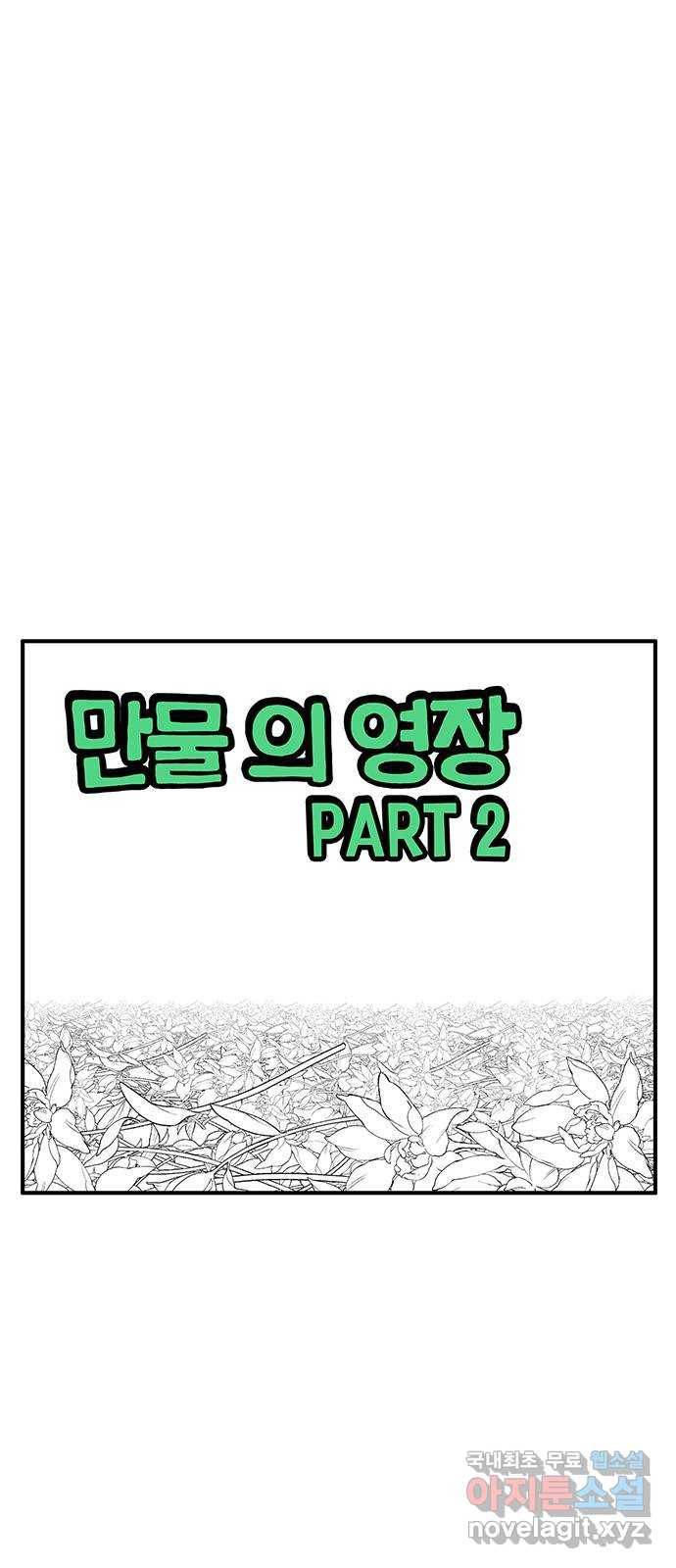 만물의 영장 PART2 85화 VS 레지널드〈5〉 1