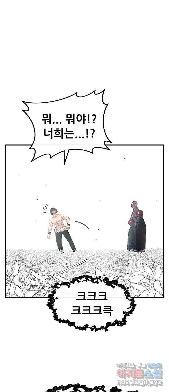 만물의 영장 PART2 85화 VS 레지널드〈5〉 5