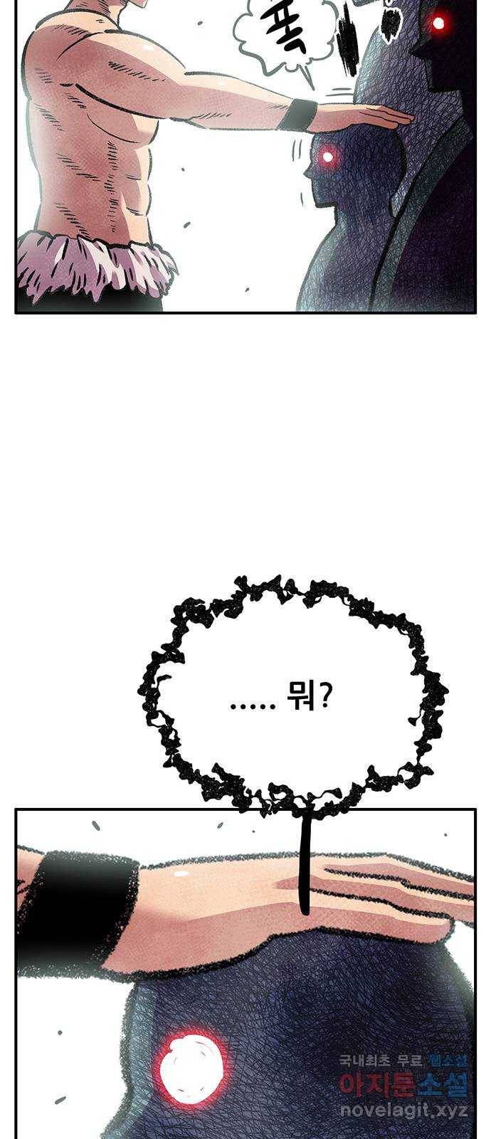만물의 영장 PART2 85화 VS 레지널드〈5〉 17