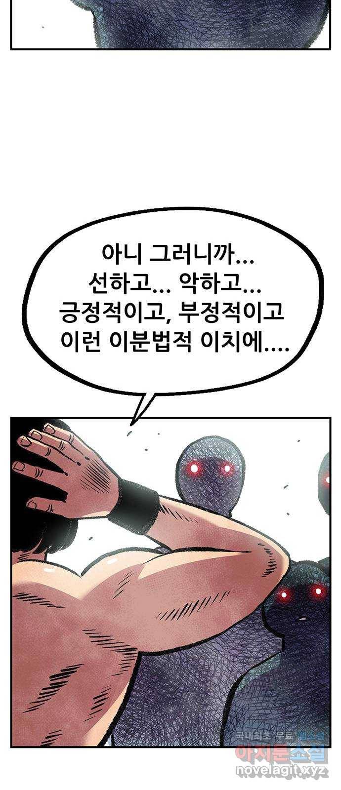 만물의 영장 PART2 85화 VS 레지널드〈5〉 18