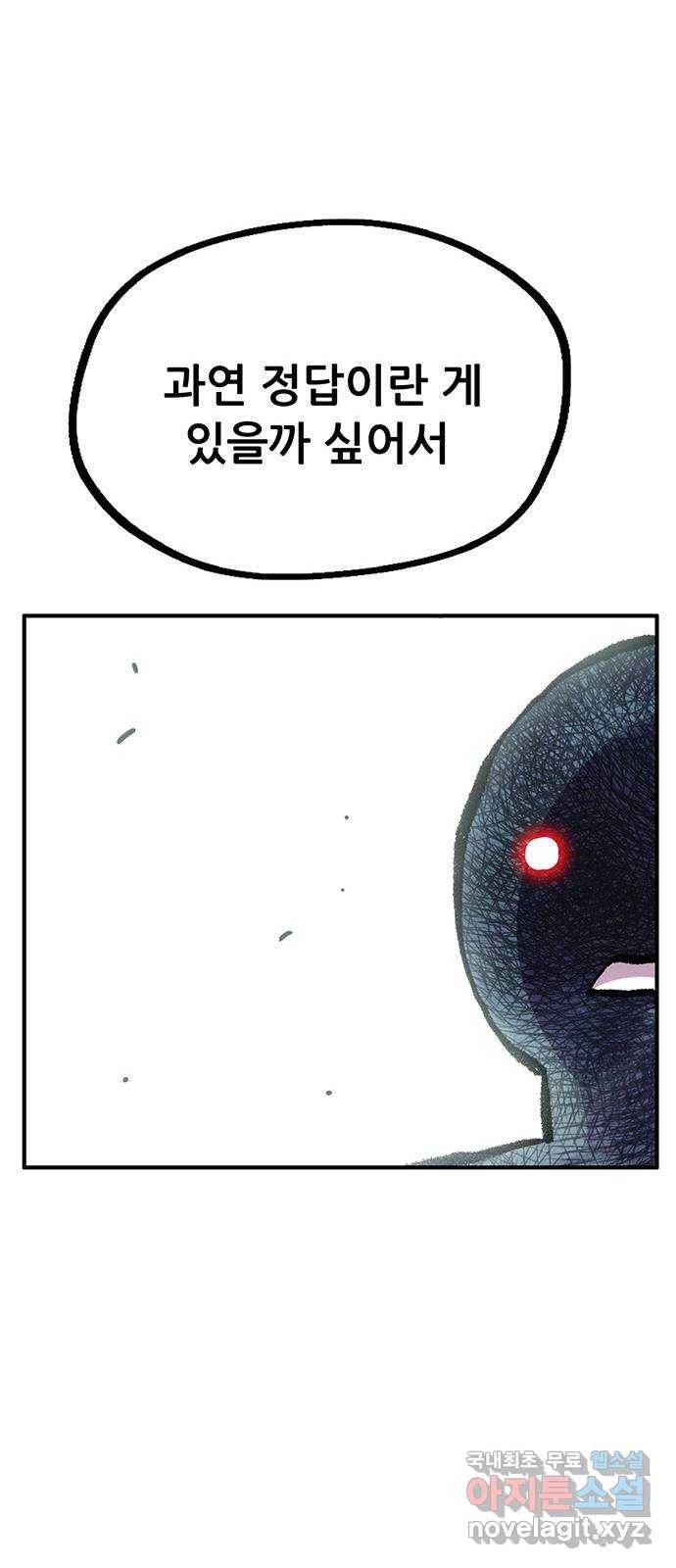 만물의 영장 PART2 85화 VS 레지널드〈5〉 19