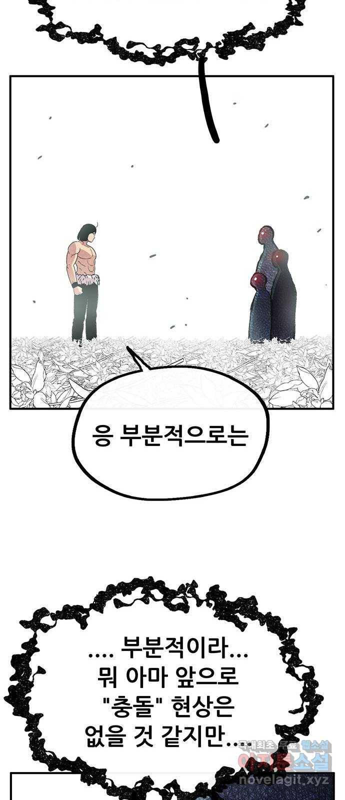 만물의 영장 PART2 85화 VS 레지널드〈5〉 21