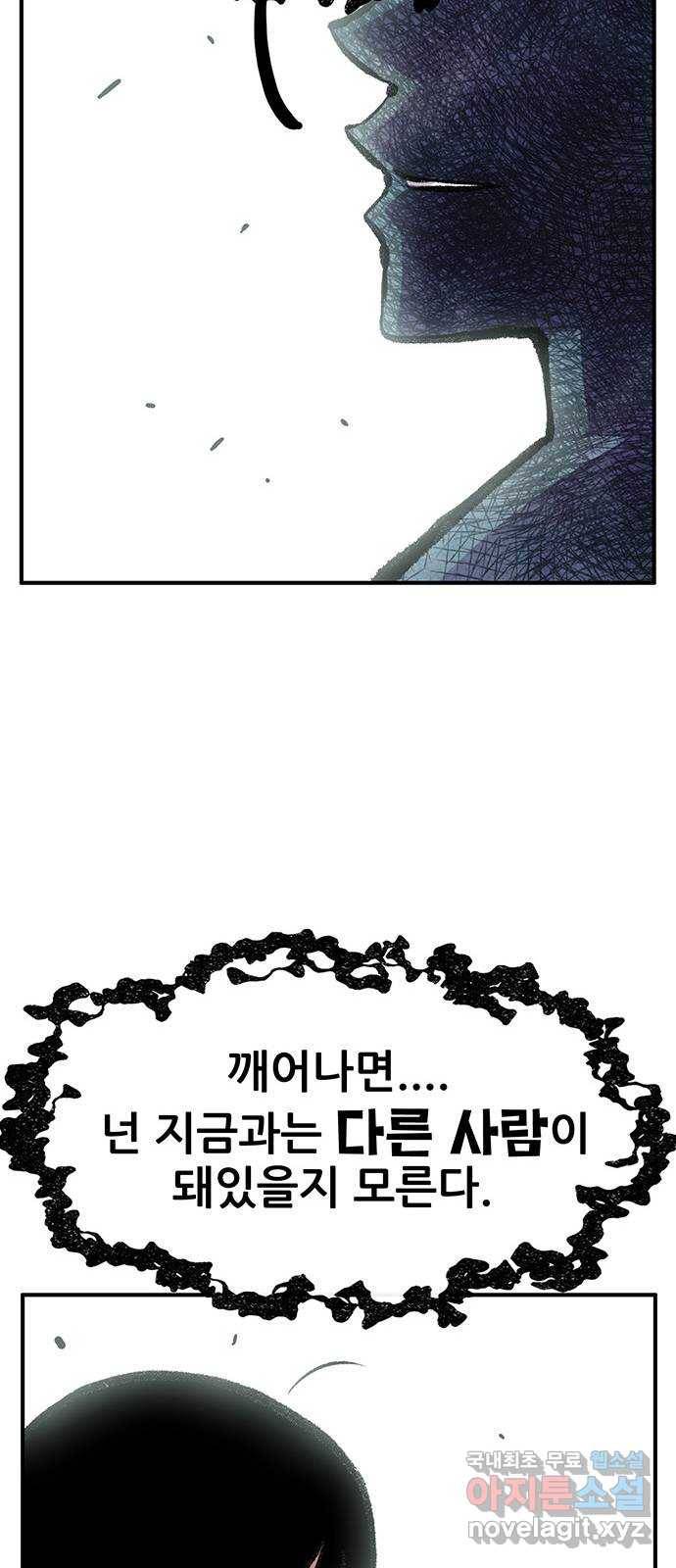 만물의 영장 PART2 85화 VS 레지널드〈5〉 22