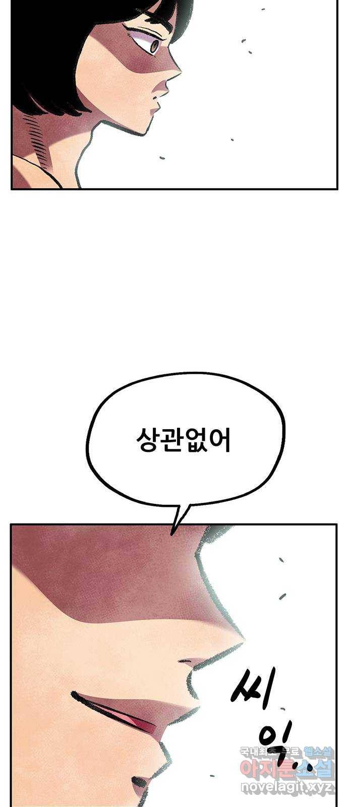 만물의 영장 PART2 85화 VS 레지널드〈5〉 23