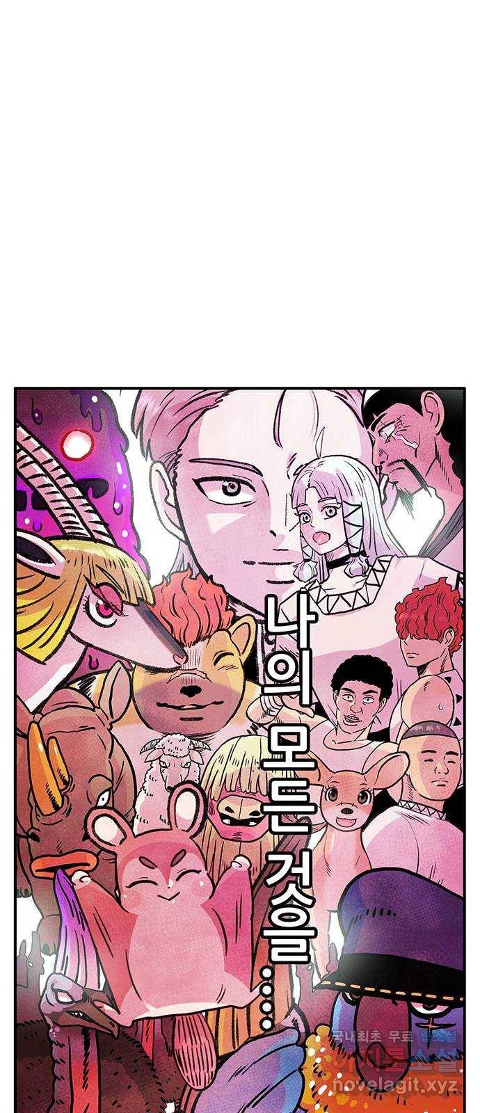 만물의 영장 PART2 85화 VS 레지널드〈5〉 27