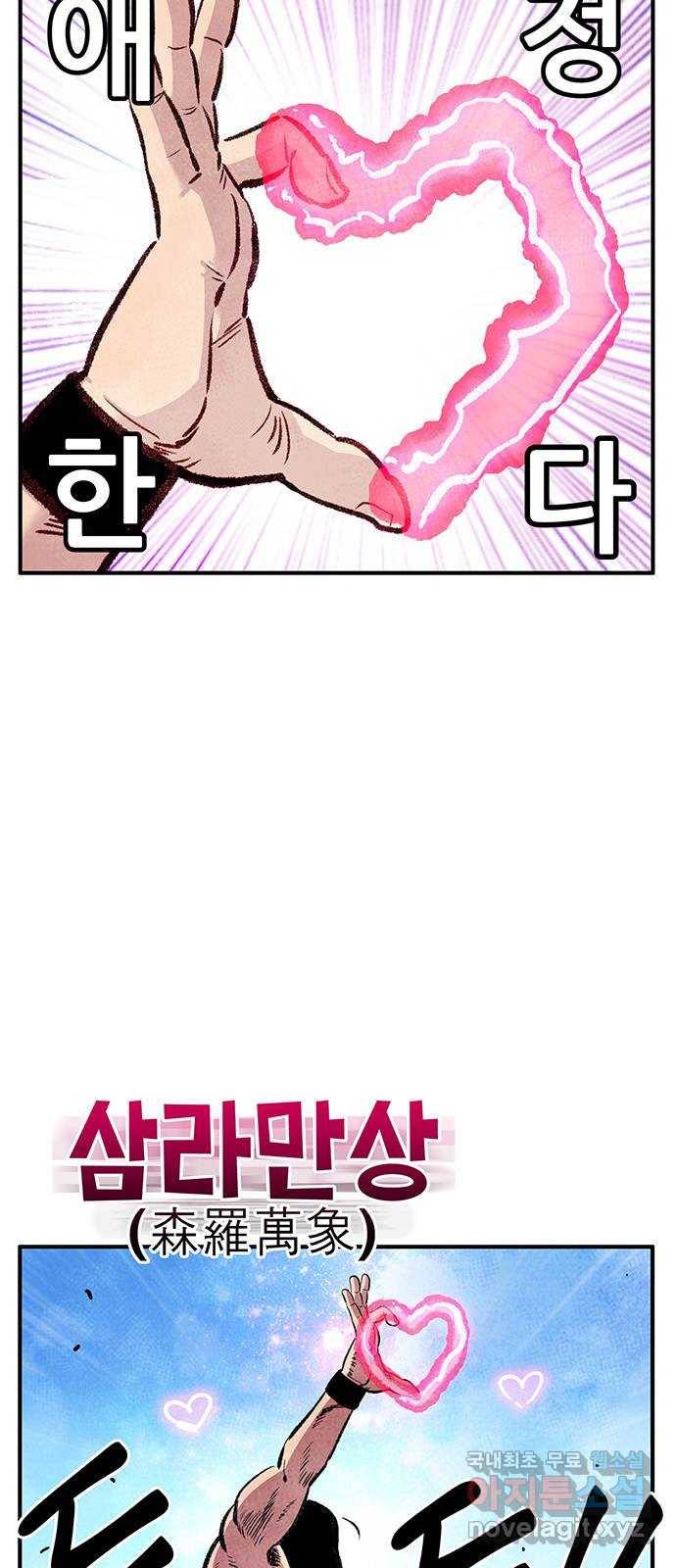 만물의 영장 PART2 85화 VS 레지널드〈5〉 31