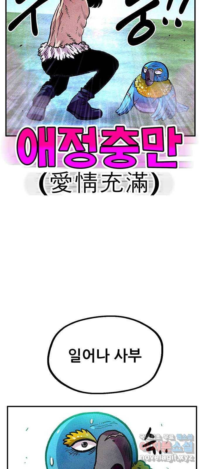 만물의 영장 PART2 85화 VS 레지널드〈5〉 32