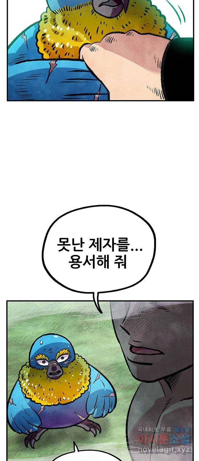 만물의 영장 PART2 85화 VS 레지널드〈5〉 33